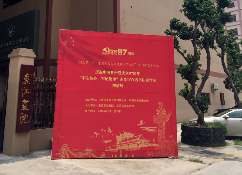 东莞举行百名书法家作品邀请展暨备战全国三届篆书展、全省六届南雅奖书展作品点评会(图1) 东莞举行百名书法家作品邀请展暨备战全国三届篆书展、全省六届南雅奖书展作品点评会(图1)