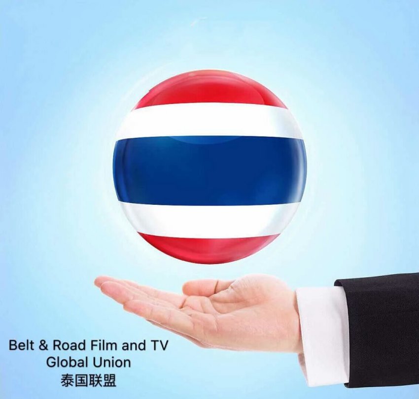 一带一路国际城市影视联盟泰国曼谷联盟盛大启动(图1) 一带一路国际城市影视联盟泰国曼谷联盟盛大启动(图1)