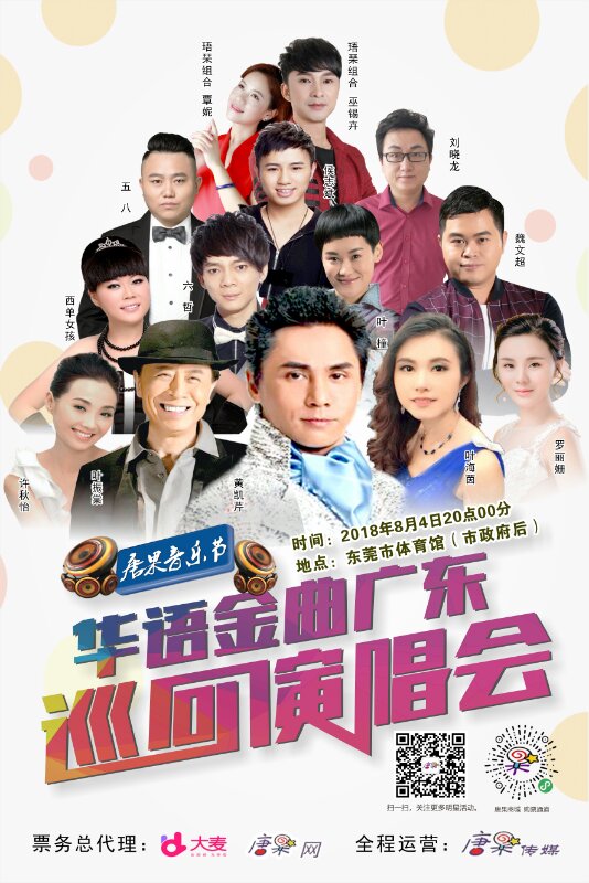华语金曲广东巡回演唱会8月4日东莞体育馆见(图1) 华语金曲广东巡回演唱会8月4日东莞体育馆见(图1)