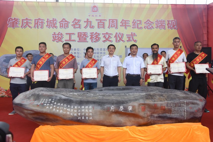 巨型端砚为纪念肇庆府城命名九百周年献礼(图1)