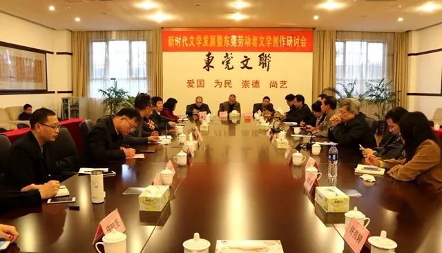 新时代文学发展暨东莞劳动者文学创作研讨会在东莞文联举行(图1) 新时代文学发展暨东莞劳动者文学创作研讨会在东莞文联举行(图1)