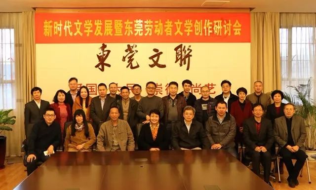 新时代文学发展暨东莞劳动者文学创作研讨会在东莞文联举行(图2) 新时代文学发展暨东莞劳动者文学创作研讨会在东莞文联举行(图2)