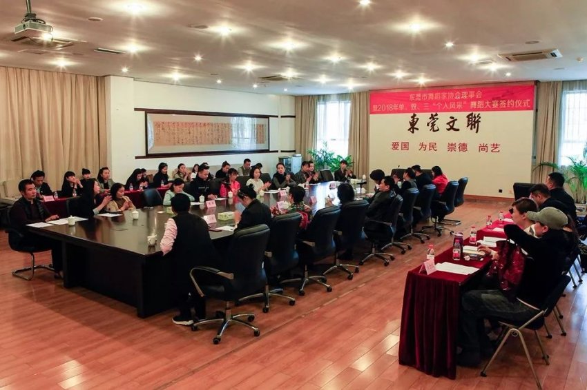 东莞市舞蹈家协会举行理事会议暨2018年 单、双、三“个人风采”舞蹈大赛签约仪式 (图3)