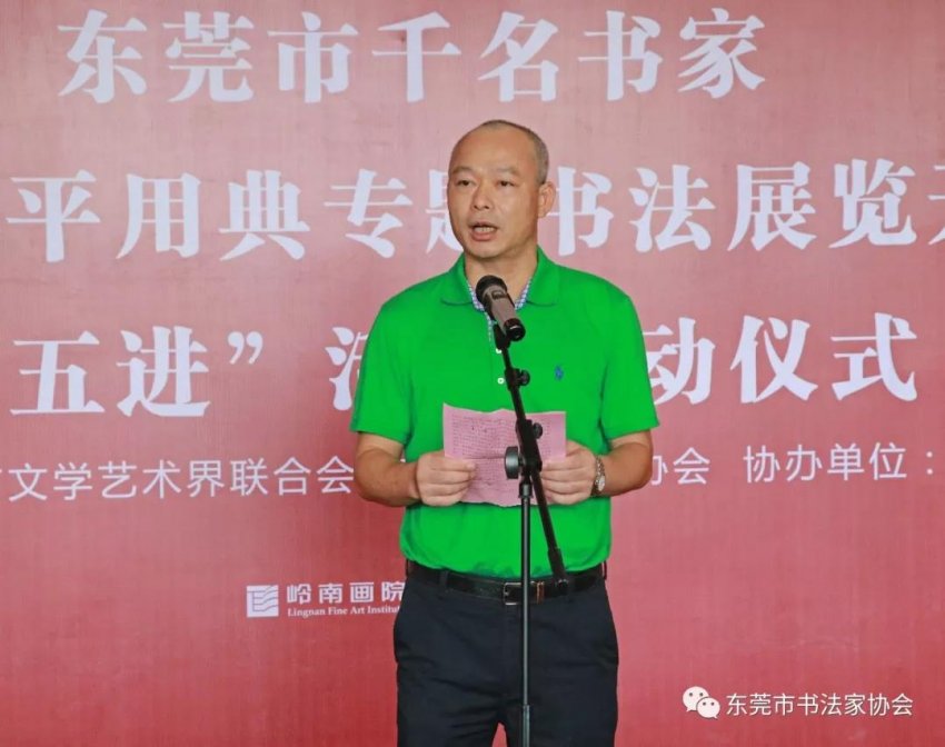 东莞市千名书家书写习近平用典专题书法展览开幕(图2)