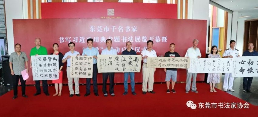 东莞市千名书家书写习近平用典专题书法展览开幕(图3)