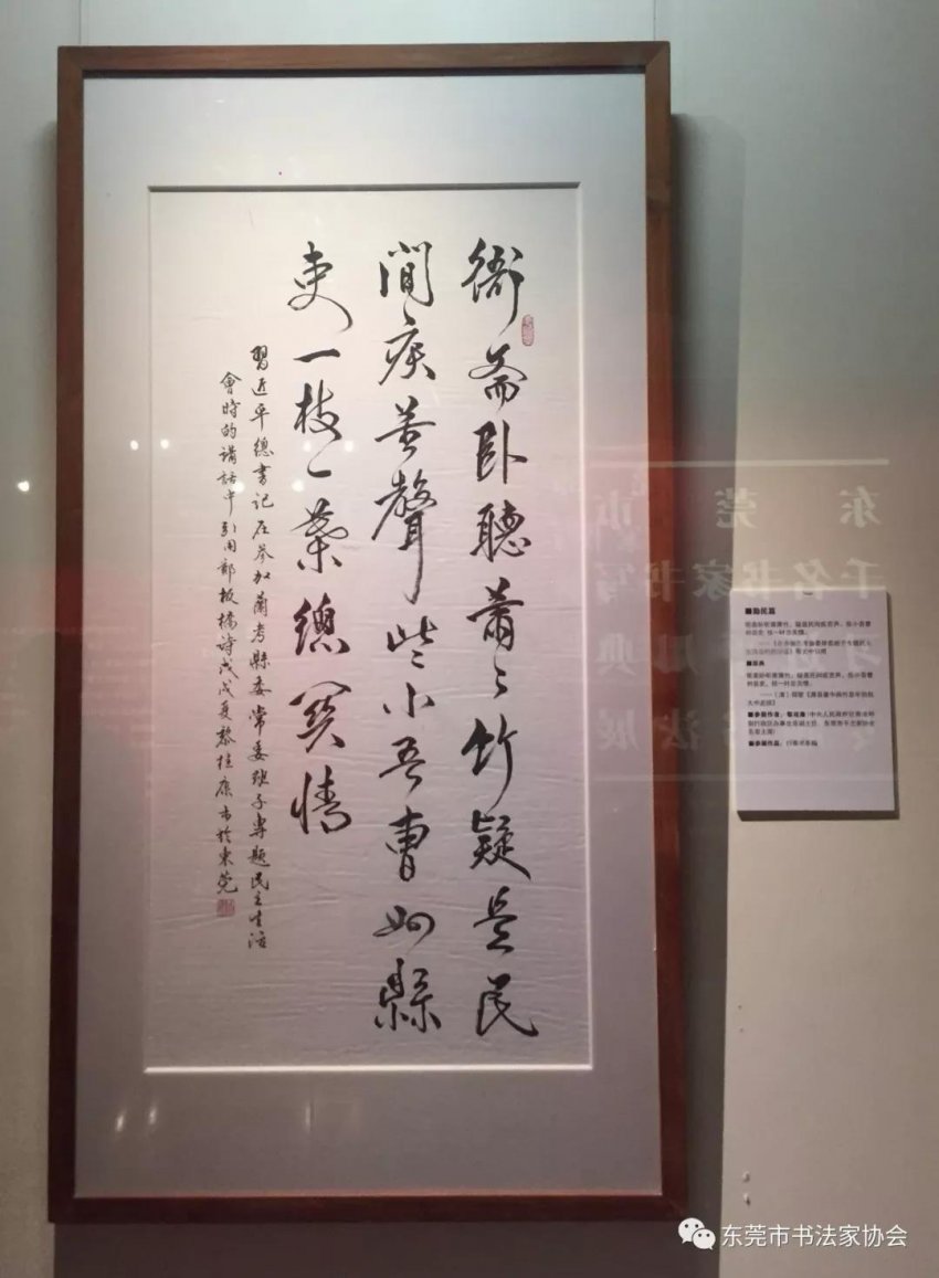 东莞市千名书家书写习近平用典专题书法展览开幕(图6)