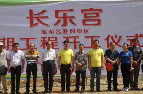 长乐宫旅游名胜风景区一期工程开工仪式(图1) 长乐宫旅游名胜风景区一期工程开工仪式(图1)