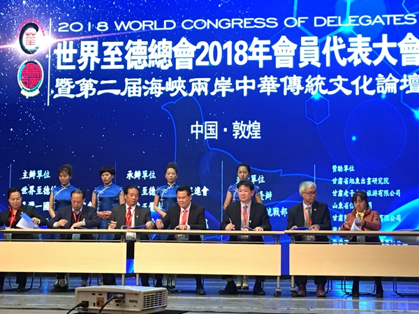 至德吴进枝常委在至德敦煌会员大会暨第二届海峡两岸高峰论坛上的演讲(图1) 至德吴进枝常委在至德敦煌会员大会暨第二届海峡两岸高峰论坛上的演讲(图1)