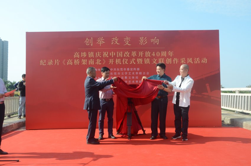 用纪录片讲述东莞改革开放“敢为人先”的故事(图1) 用纪录片讲述东莞改革开放“敢为人先”的故事(图1)