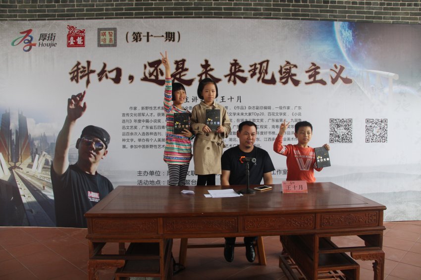 鳌台书院讲坛：王十月讲述科幻与未来现实主义(图2)