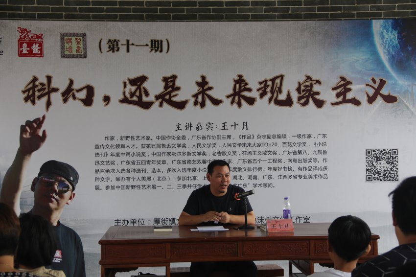 鳌台书院讲坛：王十月讲述科幻与未来现实主义(图1)
