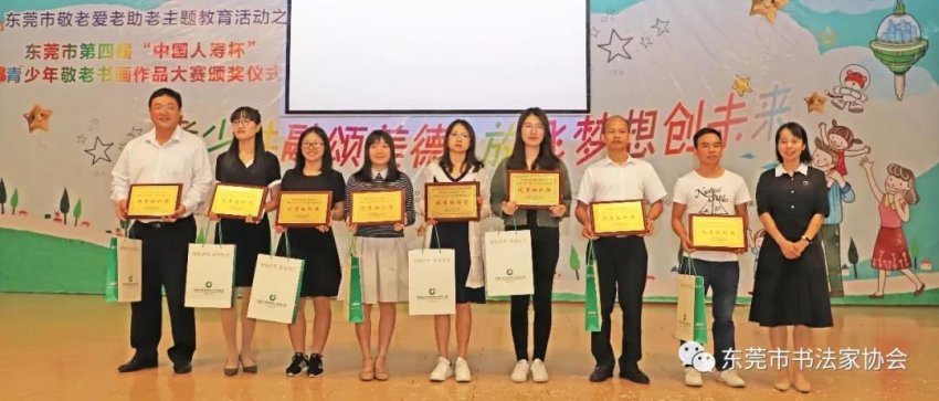 东莞市第四届“中国人寿杯”青少年敬老书画作品大赛颁奖仪式举办(图1) 东莞市第四届“中国人寿杯”青少年敬老书画作品大赛颁奖仪式举办(图1)