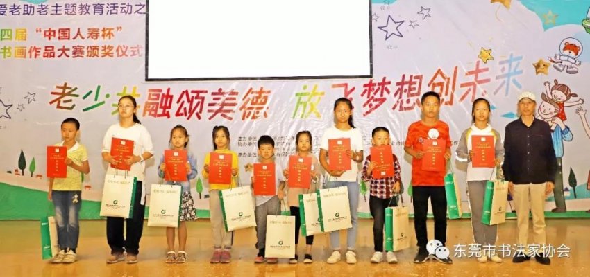 东莞市第四届“中国人寿杯”青少年敬老书画作品大赛颁奖仪式举办(图5) 东莞市第四届“中国人寿杯”青少年敬老书画作品大赛颁奖仪式举办(图5)