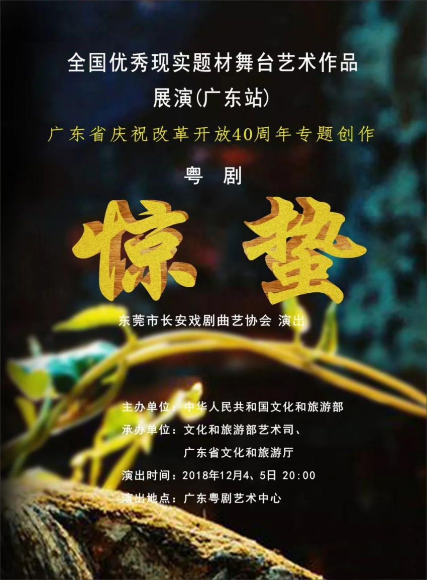 粤剧《惊蛰》入选“全国优秀现实题材舞台艺术作品展演”(图1) 粤剧《惊蛰》入选“全国优秀现实题材舞台艺术作品展演”(图1)
