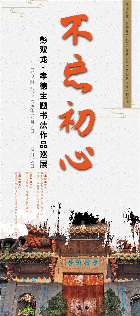 孝德回家 彭双龙孝德主题书法巡展在上合孝德园开幕(图4) 孝德回家 彭双龙孝德主题书法巡展在上合孝德园开幕(图4)