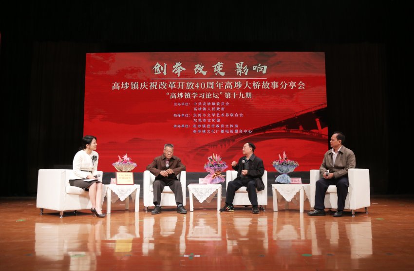 纪录片《高桥架南北》讲述东莞“敢为人先”故事(图1) 纪录片《高桥架南北》讲述东莞“敢为人先”故事(图1)