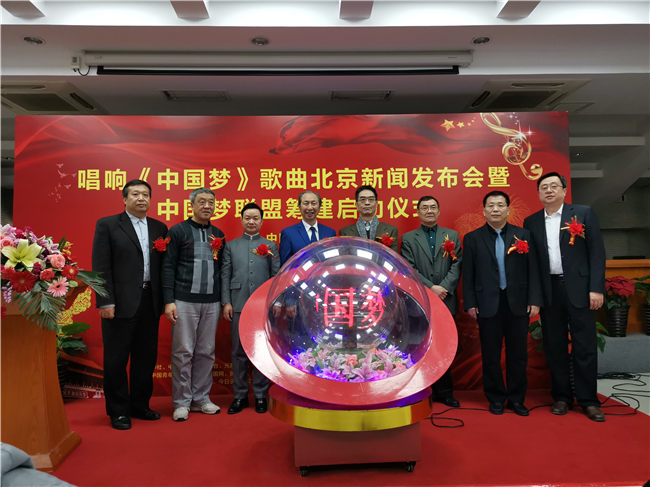 新时代主旋律歌曲《中国梦》北京新闻发布会暨“中国梦联盟”筹建在北京启动(图8) 新时代主旋律歌曲《中国梦》北京新闻发布会暨“中国梦联盟”筹建在北京启动(图8)