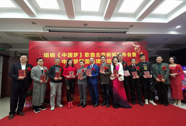 新时代主旋律歌曲《中国梦》北京新闻发布会暨“中国梦联盟”筹建在北京启动(图1) 新时代主旋律歌曲《中国梦》北京新闻发布会暨“中国梦联盟”筹建在北京启动(图1)