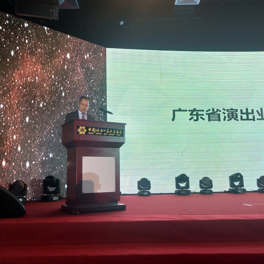广东省演出业协会第四届三次会员代表大会暨2018年度广东演出“风云榜”发布在广州隆重举行  (图2)