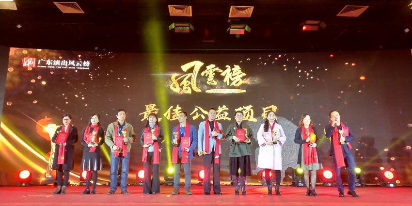 广东省演出业协会第四届三次会员代表大会暨2018年度广东演出“风云榜”发布在广州隆重举行  (图5)