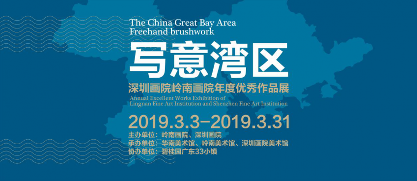 “写意湾区”美术作品展探索艺术兼融之路(图1) “写意湾区”美术作品展探索艺术兼融之路(图1)