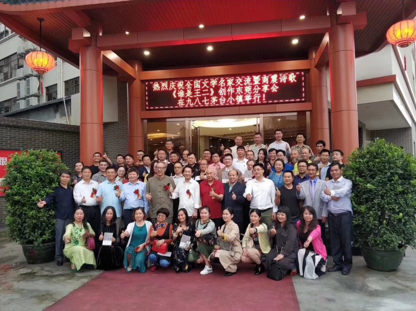 全国文学名家交流暨商震诗歌《谁是王二》创作分享会举行(图1) 全国文学名家交流暨商震诗歌《谁是王二》创作分享会举行(图1)