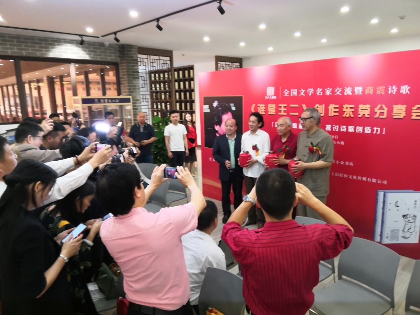 全国文学名家交流暨商震诗歌《谁是王二》创作分享会举行(图2) 全国文学名家交流暨商震诗歌《谁是王二》创作分享会举行(图2)