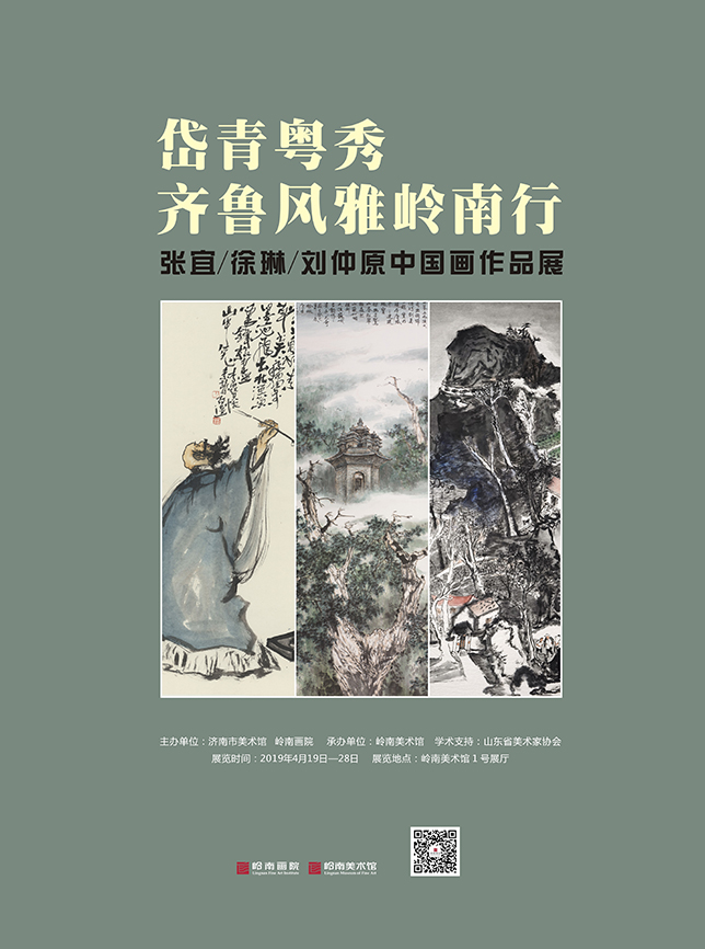 三位山东画家作品岭南美术馆展现“齐鲁风雅”(图1)