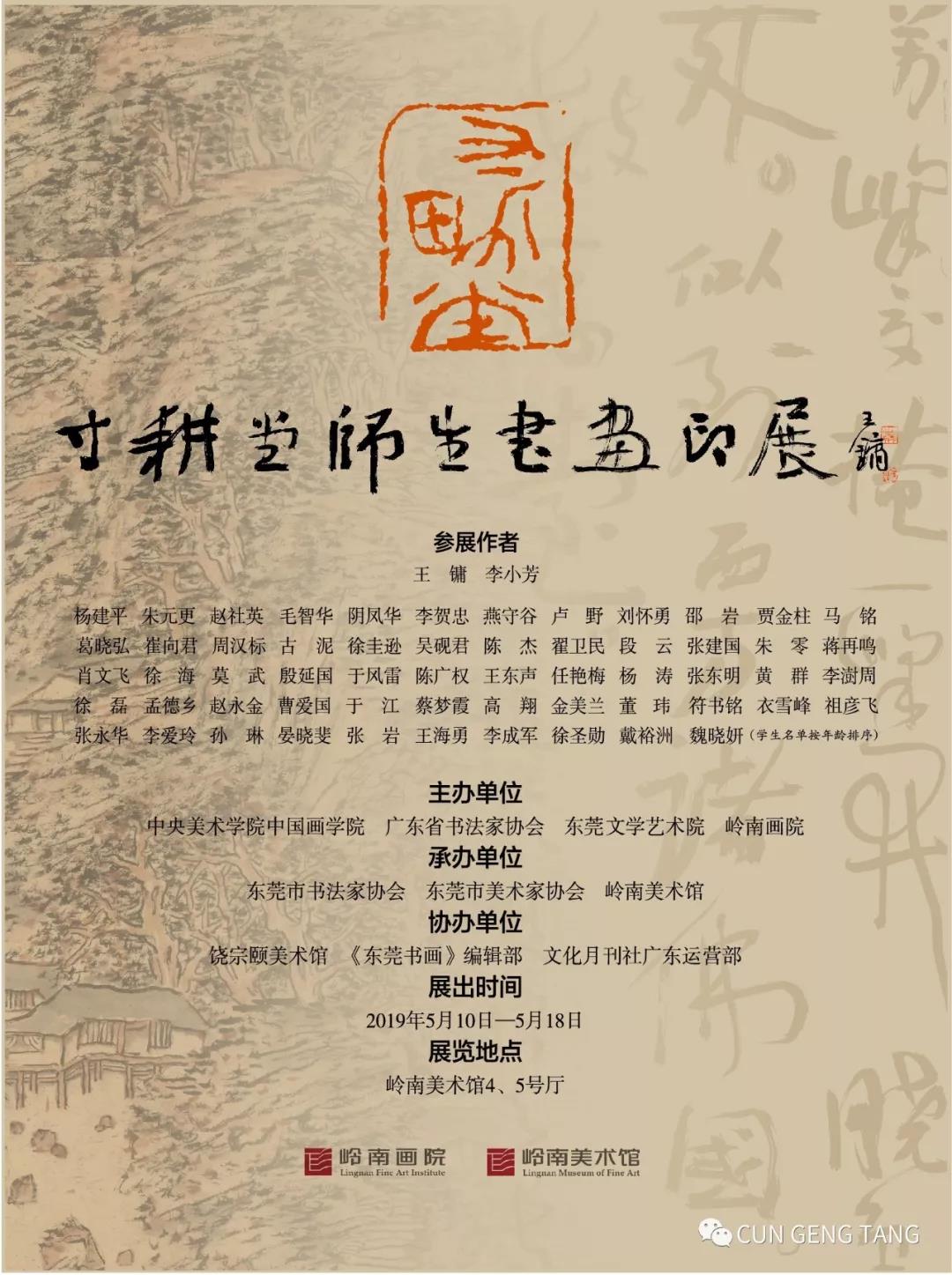 书画名家王镛师生书画印作品亮相岭南美术馆(图1)