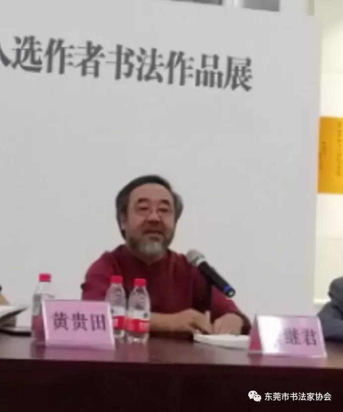 “篁溪雅韵”东莞市首届书学讨论会暨特邀、入选作者书法作品展开幕式在南城举行(图6)