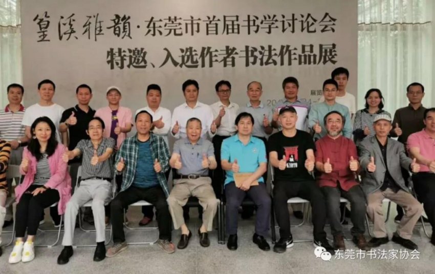 “篁溪雅韵”东莞市首届书学讨论会暨特邀、入选作者书法作品展开幕式在南城举行(图2)