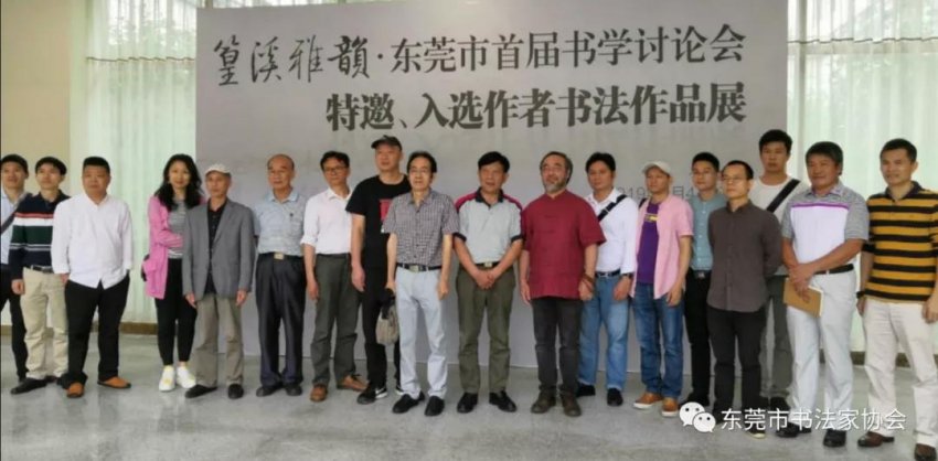 “篁溪雅韵”东莞市首届书学讨论会暨特邀、入选作者书法作品展开幕式在南城举行(图3)