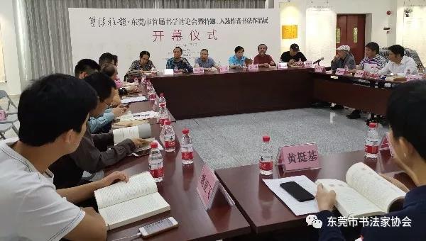 “篁溪雅韵”东莞市首届书学讨论会暨特邀、入选作者书法作品展开幕式在南城举行(图4)