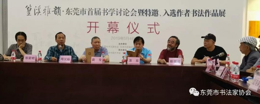 “篁溪雅韵”东莞市首届书学讨论会暨特邀、入选作者书法作品展开幕式在南城举行(图7)