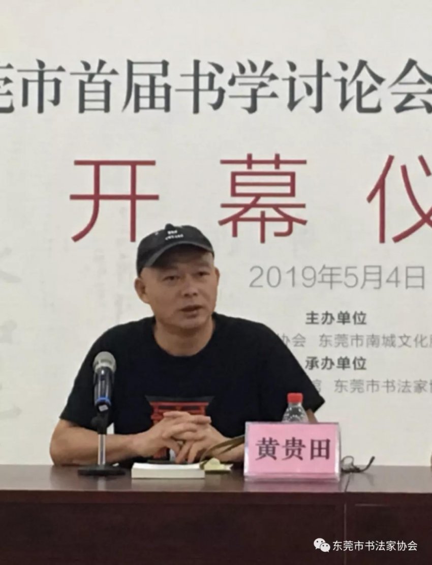 “篁溪雅韵”东莞市首届书学讨论会暨特邀、入选作者书法作品展开幕式在南城举行(图8)