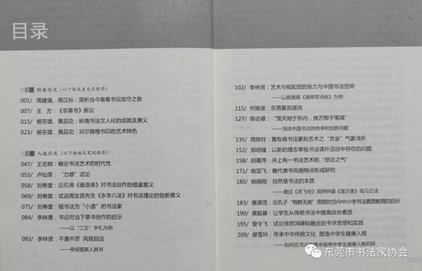 “篁溪雅韵”东莞市首届书学讨论会暨特邀、入选作者书法作品展开幕式在南城举行(图11)