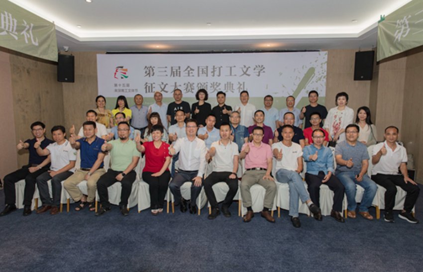 第十五届来深青工文体节暨第三届全国打工文学征文大赛颁奖典礼在宝安成功举办(图1) 第十五届来深青工文体节暨第三届全国打工文学征文大赛颁奖典礼在宝安成功举办(图1)