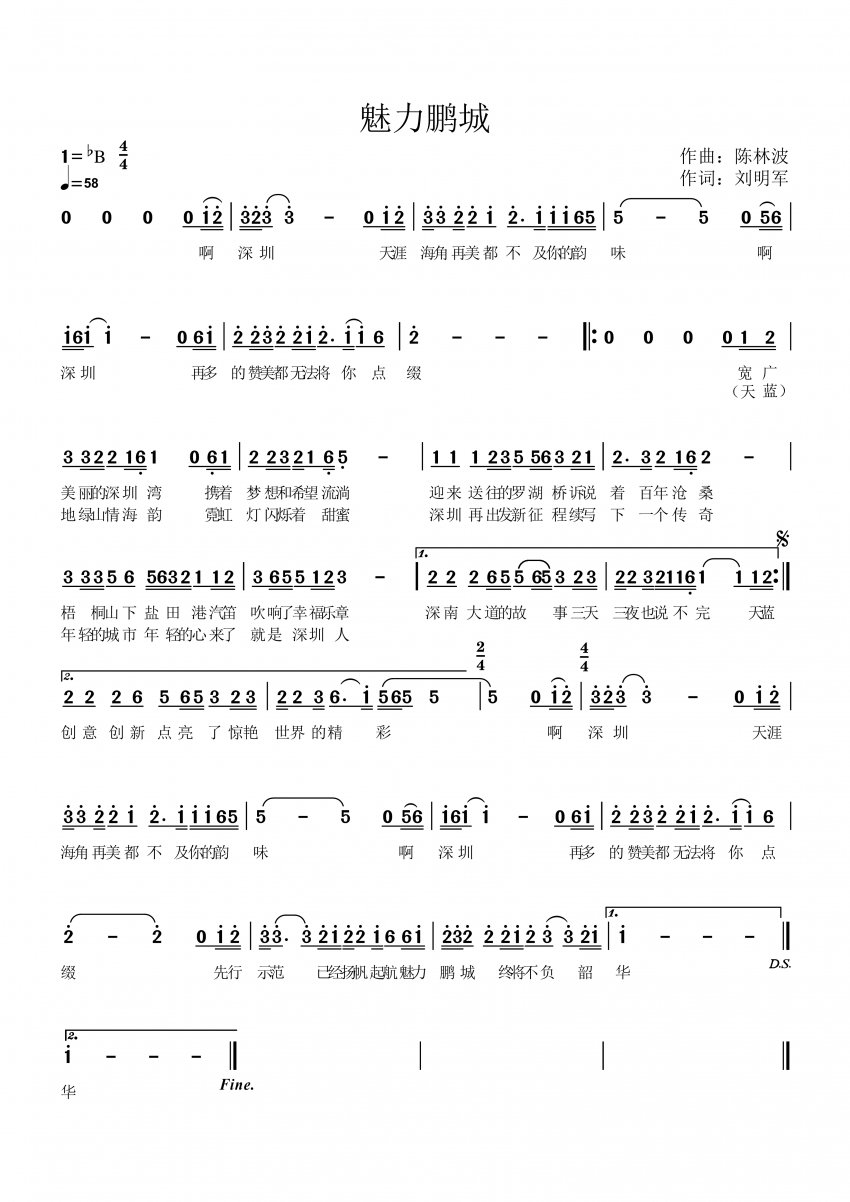 原创歌曲《魅力鹏城》演绎“深圳精神”(图2) 原创歌曲《魅力鹏城》演绎“深圳精神”(图2)