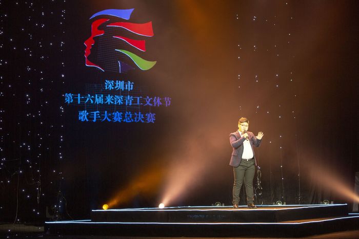 第十六届来深青工文体节歌手大赛总决赛收官,宝安参赛选手斩获“两金一银两铜”(图2) 第十六届来深青工文体节歌手大赛总决赛收官,宝安参赛选手斩获“两金一银两铜”(图2)
