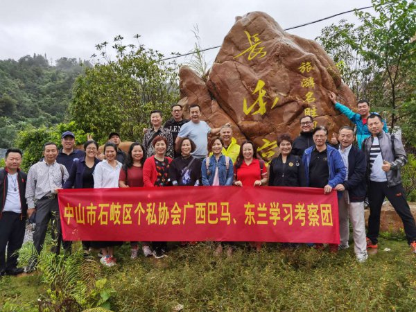 中国粤港澳大湾区企业家组团考察巴马世界国际旅游区、助力广西旅游复苏(图3) 中国粤港澳大湾区企业家组团考察巴马世界国际旅游区、助力广西旅游复苏(图3)