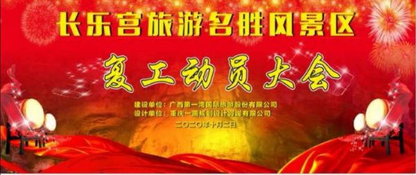 长乐宫复工暨国庆中秋双节活动 助力东兰巴马旅游复苏 (图8) 长乐宫复工暨国庆中秋双节活动 助力东兰巴马旅游复苏 (图8)