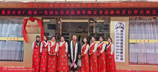 广西第一湾股份西藏林芝办事处隆重挂牌成立(图2) 广西第一湾股份西藏林芝办事处隆重挂牌成立(图2)