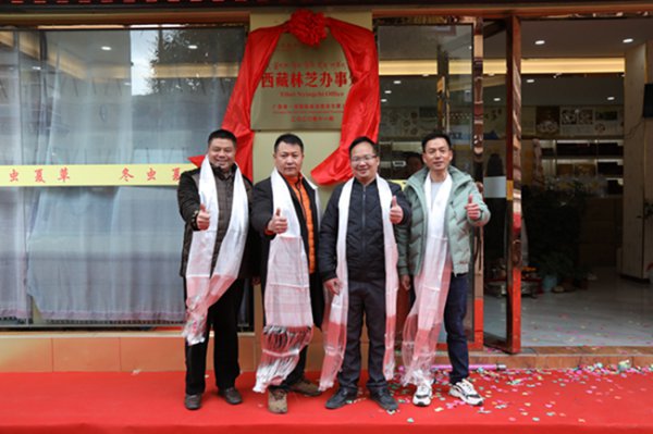 广西第一湾股份西藏林芝办事处隆重挂牌成立(图4) 广西第一湾股份西藏林芝办事处隆重挂牌成立(图4)