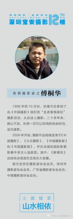 “鹏城赋彩·奋楫扬帆”《深圳宝安摄影12相》第五集主题摄影艺术展参展艺术家(图2) “鹏城赋彩·奋楫扬帆”《深圳宝安摄影12相》第五集主题摄影艺术展参展艺术家(图2)