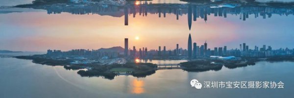 “鹏城赋彩·奋楫扬帆”《深圳宝安摄影12相》第五集主题摄影艺术展参展艺术家(图23) “鹏城赋彩·奋楫扬帆”《深圳宝安摄影12相》第五集主题摄影艺术展参展艺术家(图23)