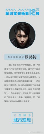 “鹏城赋彩·奋楫扬帆”《深圳宝安摄影12相》第五集主题摄影艺术展参展艺术家(图22) “鹏城赋彩·奋楫扬帆”《深圳宝安摄影12相》第五集主题摄影艺术展参展艺术家(图22)