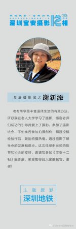 “鹏城赋彩·奋楫扬帆”《深圳宝安摄影12相》第五集主题摄影艺术展参展艺术家(图55) “鹏城赋彩·奋楫扬帆”《深圳宝安摄影12相》第五集主题摄影艺术展参展艺术家(图55)