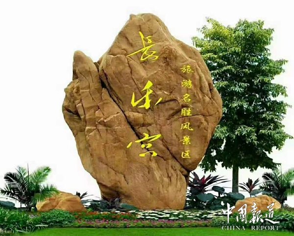 广西东兰县长乐宫旅游景区元旦开业迎客(图1) 广西东兰县长乐宫旅游景区元旦开业迎客(图1)