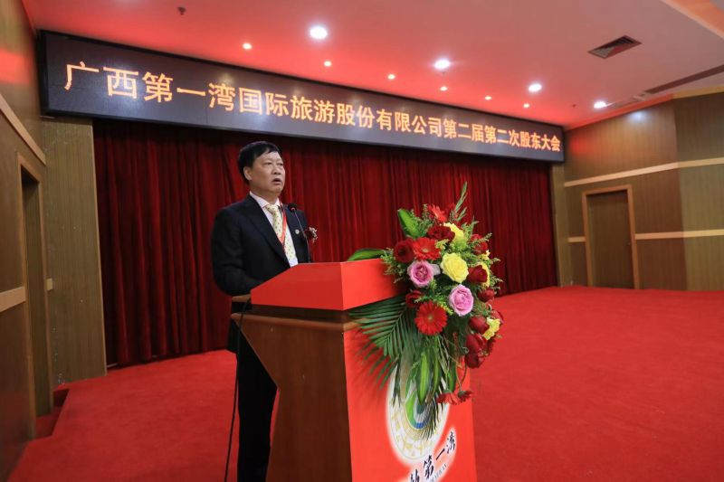 广西第一湾股份召开股东大会助推老区全域旅游发展(图3) 广西第一湾股份召开股东大会助推老区全域旅游发展(图3)