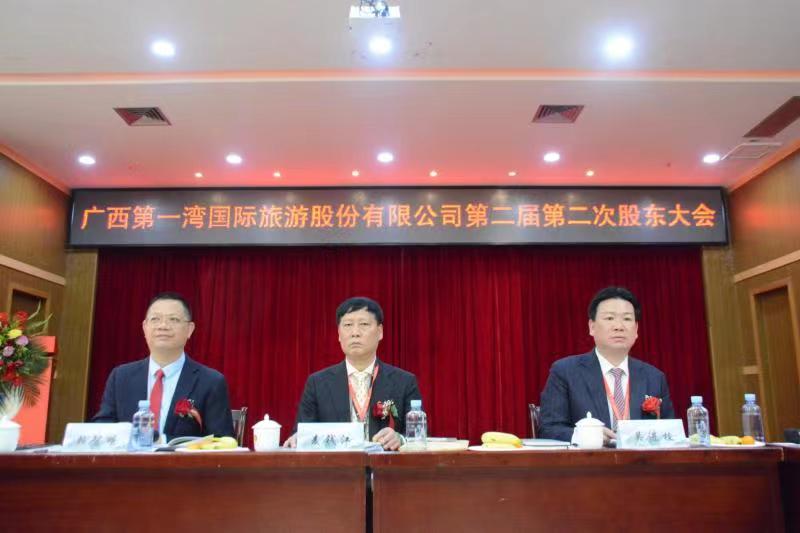 广西第一湾股份召开股东大会助推老区全域旅游发展(图7) 广西第一湾股份召开股东大会助推老区全域旅游发展(图7)